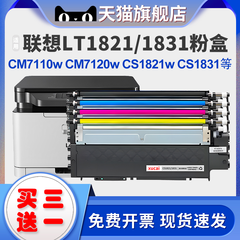 适用联想CM7110w粉盒CM7120w硒鼓CS1821w CS1821w彩色墨盒CS1831 CS1831w LT1821打印机墨粉碳粉盒易加粉 办公设备/耗材/相关服务 硒鼓/粉盒 原图主图