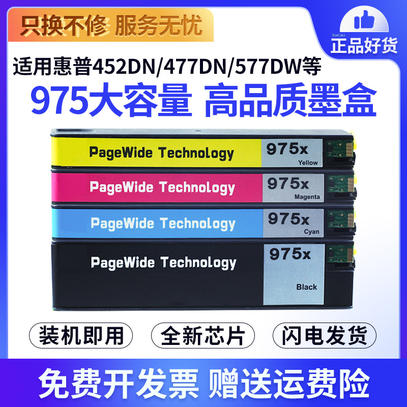 975a适用惠普PageWide Pro 477dn打印机墨盒976Y452DN 452DW  477dw 552dw 577dw/z P55250 P57750dw墨水975X 办公设备/耗材/相关服务 墨盒 原图主图