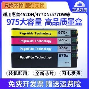 452DW 477dw P55250 Pro P57750dw墨水975X 477dn打印机墨盒976Y452DN 577dw 975a适用惠普PageWide 552dw