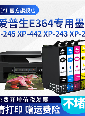 兼容爱普生EPSON xp245打印机364墨盒XP-245 XP-442 XP243 XP-247 T364墨水盒黑色香港版打印机适用