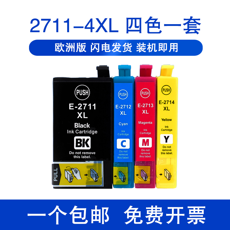 适用爱普生T27XL墨盒WF-3620/3640/7110/7210/7610/7620 /7710/7715打印机T2711/T2521墨水盒