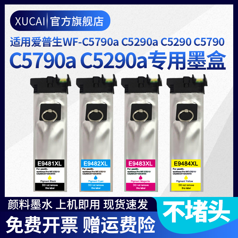 C5790A适用爱普生WF C5290a打印机墨盒Epson C5290A墨包T9491xl墨水盒T9481 c5290复印机彩色墨袋9481黑色