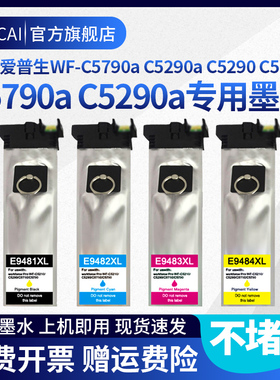 C5790A适用爱普生WF C5290a打印机墨盒Epson C5290A墨包T9491xl墨水盒T9481 c5290复印机彩色墨袋9481黑色