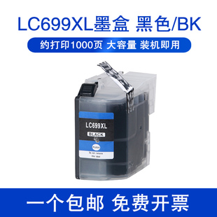 J2320彩色墨盒兄弟LC699XL MFC LC695XL墨色墨盒 J2720 XUCAI兄弟J2320打印机墨盒适用兄弟MFC