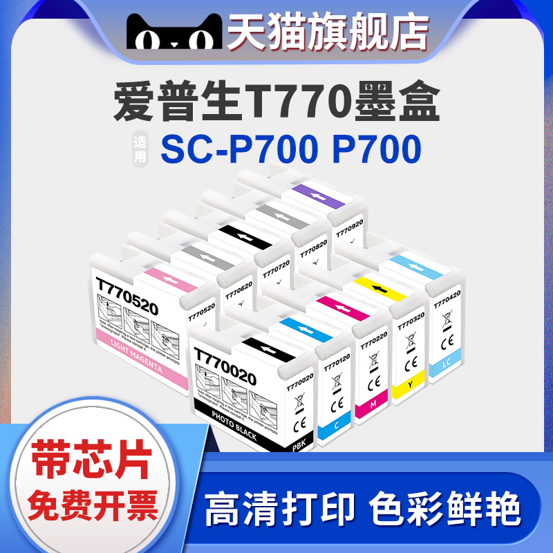 XUCAIP700打印机黑彩色墨水墨盒