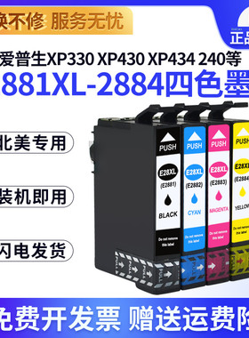 兼容爱普生xp330墨盒EPSON XP-430 XP-330 XP-434 440 XP-240 XP-344 XP-446打印机288黑色彩色墨盒
