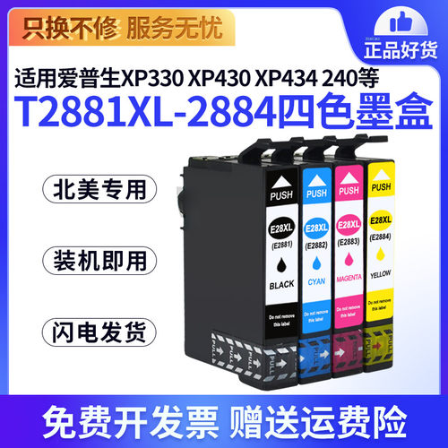 XUCAI爱普生兼容打印机彩色墨盒