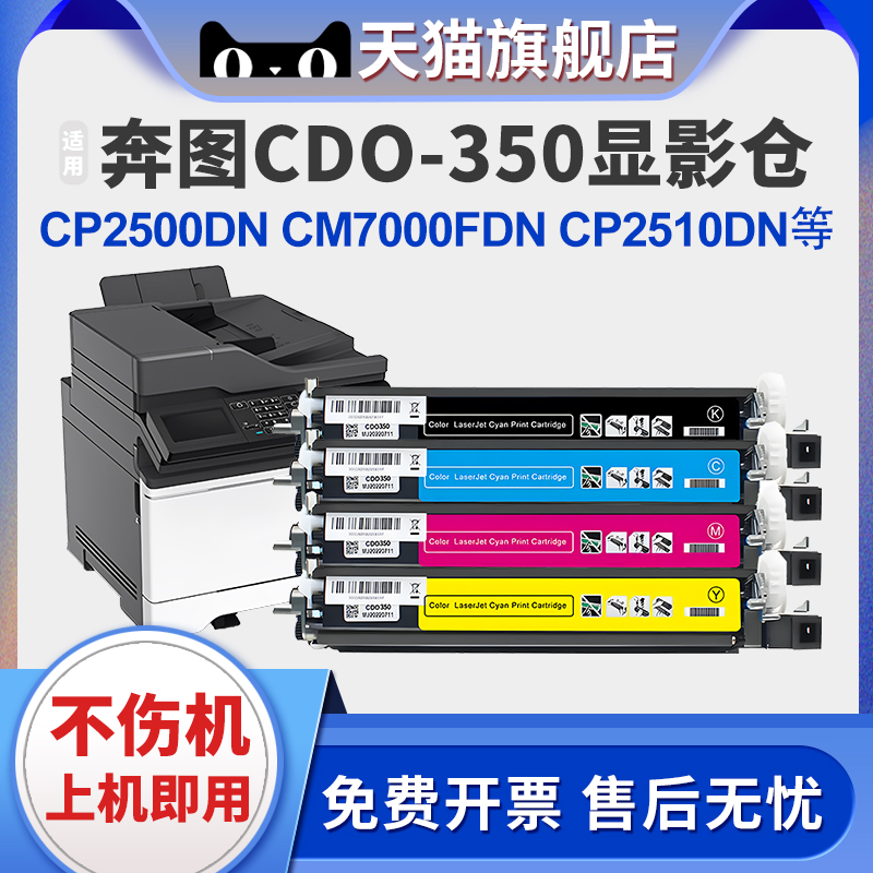 奔图CM7115FDNCP2510DN粉盒