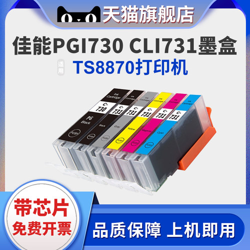XucaiTS8870打印机墨盒