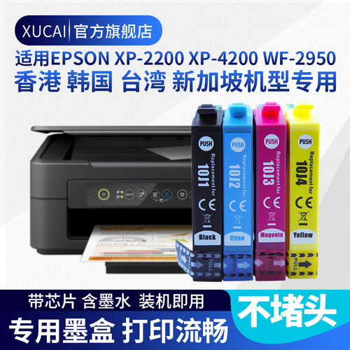 XUCAIXP-42002200WF-2950墨盒