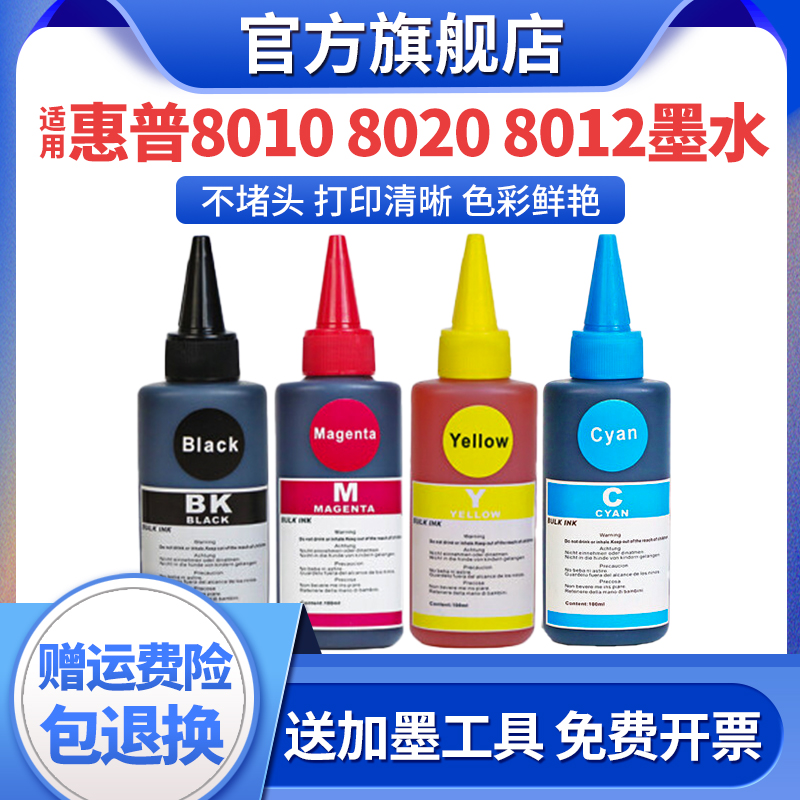 XUCAI915/8020瓶装填充墨水墨水