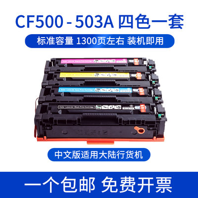 XUCAI cf500粉盒适用惠普M281dw M254dw nw M280nw打印机粉盒HP202A 203A 540A彩色易加粉粉盒m254dw碳粉墨盒