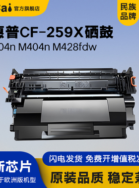 适用惠普CF259X硒鼓M304a M404dn M404dw M404n M406dn碳粉M428dw M428fdw打印机墨粉盒HP59X欧洲版硒鼓