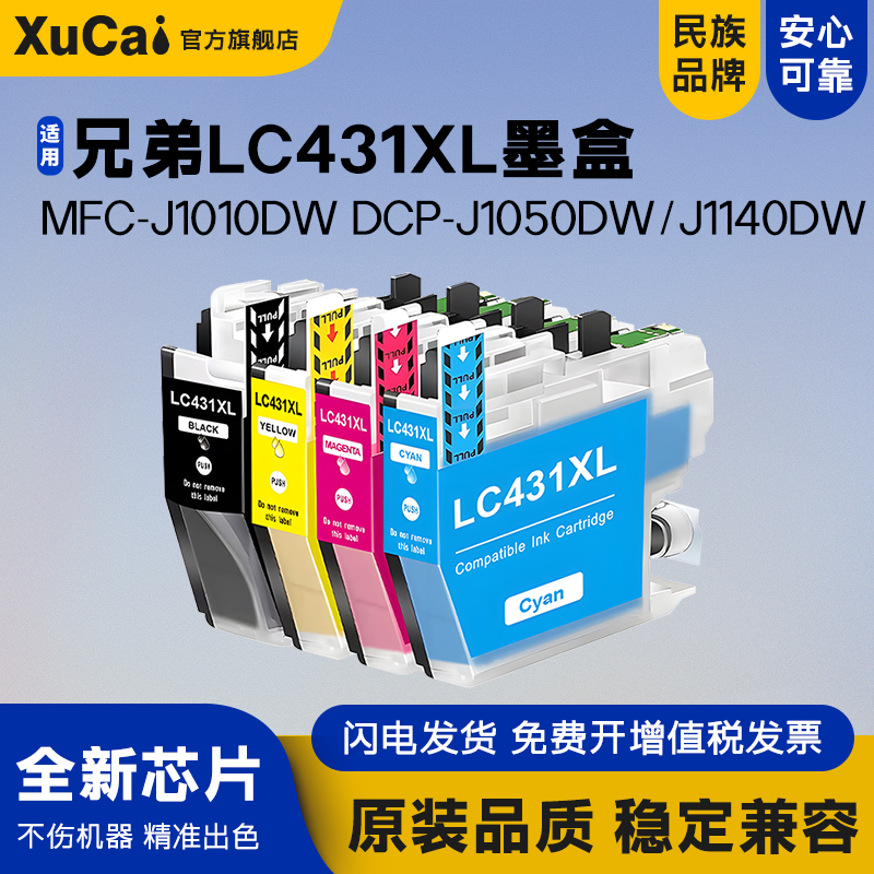 XUCAIDCP-J1140DW打印机墨盒