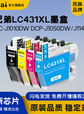 适用兄弟brother MFC-J1010DW DCP-J1050DW DCP-J1140DW打印机墨盒LC431XL BK C M Y打印机墨水盒澳洲版