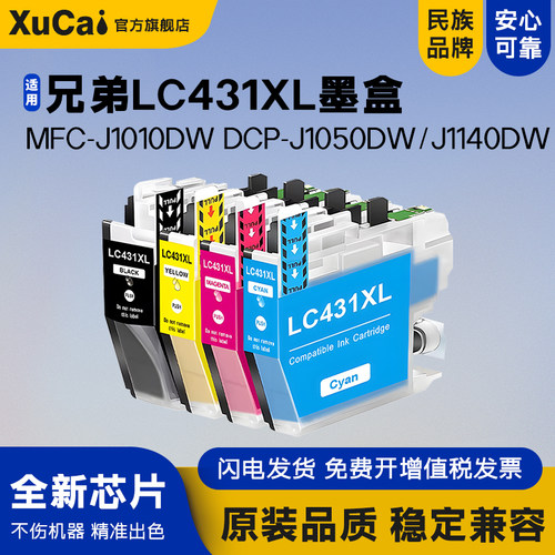 XUCAIDCP-J1140DW打印机墨盒