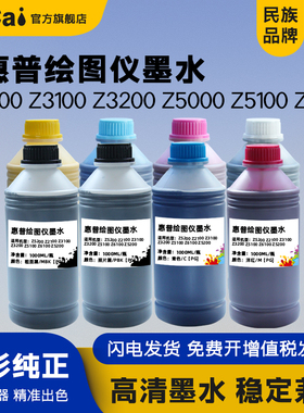 适用惠普Z2100/Z5200绘图仪专用墨水Z3100/Z3200/Z6100/Z500/Z5100大幅面颜料墨水1000毫升 防水