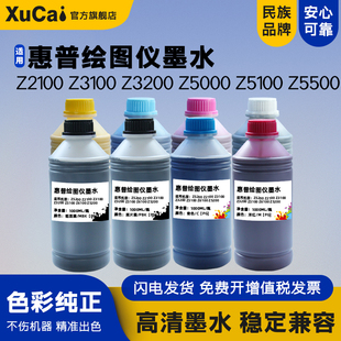 Z5200绘图仪专用墨水Z3100 Z5100大幅面颜料墨水1000毫升 Z3200 Z500 防水 Z6100 适用惠普Z2100