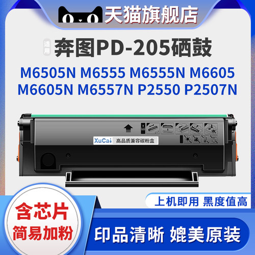 M6505M6605Np2505N易加粉硒鼓