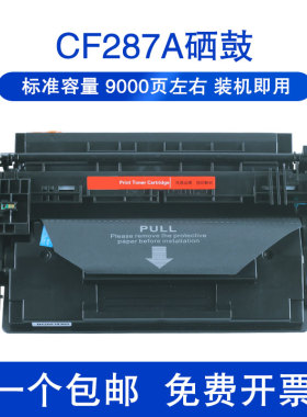 适用惠普M506dn硒鼓CF287A Pro M527dn 打印机墨盒HP87A M501dn MFP M527f/z M506n/xm一体机CF287X碳粉盒