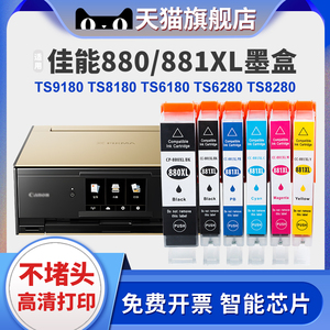 适用佳能TS9580 TS9180 TS8380 TS8180 TS8280 TS6380 TS6180 TS6280 TS708 TR8580打印机墨盒880 881墨盒