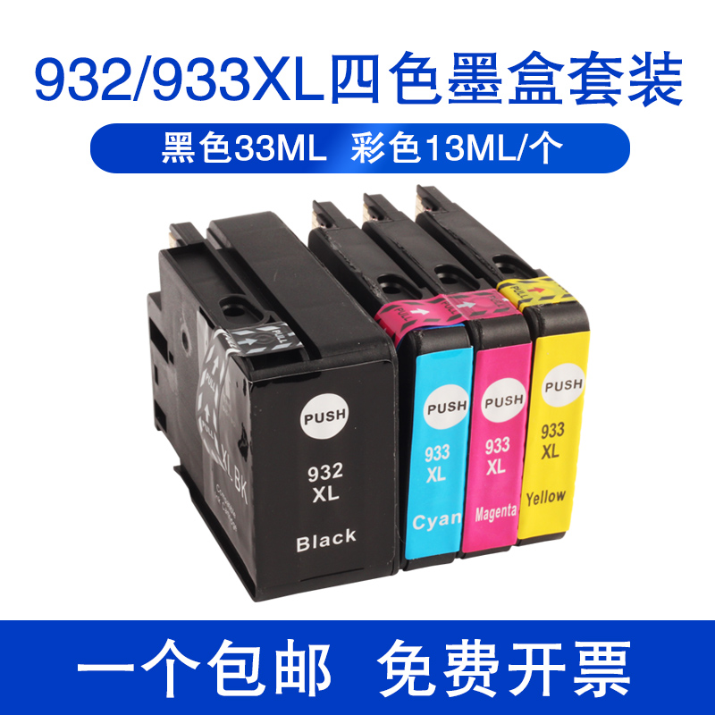 XUCAI932打印机彩色墨盒