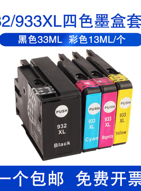 适用惠普HP932打印机墨盒Officejet hp7510 7110 7610 7612 7512 6100 6700 6600墨盒HP黑色彩色933四色XL