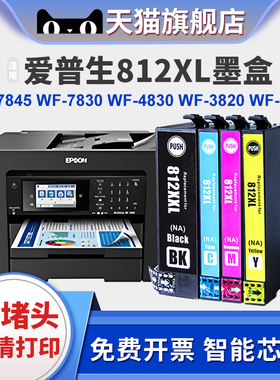 适用Epson爱普生WorkForce WF-7845 4835 7820 7840 7830 T812XL墨盒EC-C7000 3820 4820 4830 4834打印机