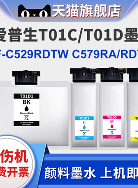 适用爱普生Workforce WF-C579Ra WF-C579RDTW打印机墨盒T01C1 T01D1墨水袋WF-C529R WF-C529RDTW油墨袋墨水盒