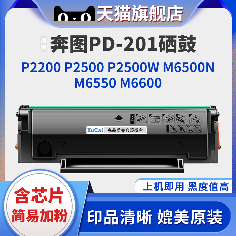 p2500wm6550m6600硒鼓