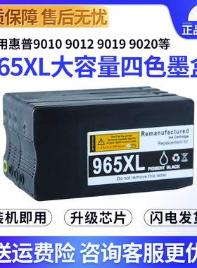 适用惠普965XL墨盒HP9010 9020 9019 9012 9016 9018 9026 9028打印机HP965xl大容量黑彩色969XL墨水盒