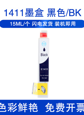 适用爱普生141墨盒 t1411墨盒 ME330 ME350 560W 620F ME33打印机墨盒ME35 3011 3531 黑色彩色EPSON 141墨盒