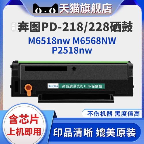 XUCAIp2518激光打印机墨盒硒鼓