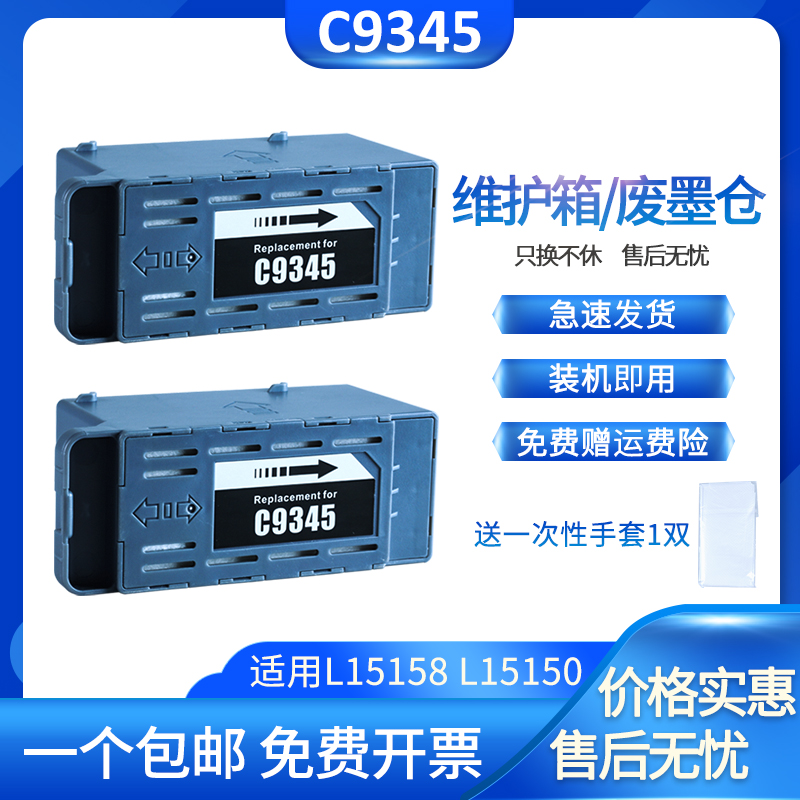 c9345维护箱Epson兼容L15158 15168 L15150 15160  WF7848 7820 7830 7840 L6558 6578 8168 15147打印机废墨 办公设备/耗材/相关服务 墨盒 原图主图