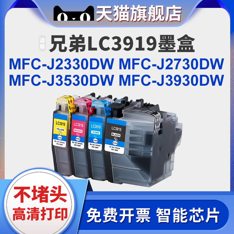 XUCAIMFC-J3930DW3530DW墨盒