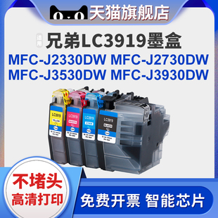 2330 3530DW 2730墨盒家用喷墨彩色打印机复印扫描一体机墨水3919XLBK J3930DW 适用兄弟LC3919BK墨盒适用MFC