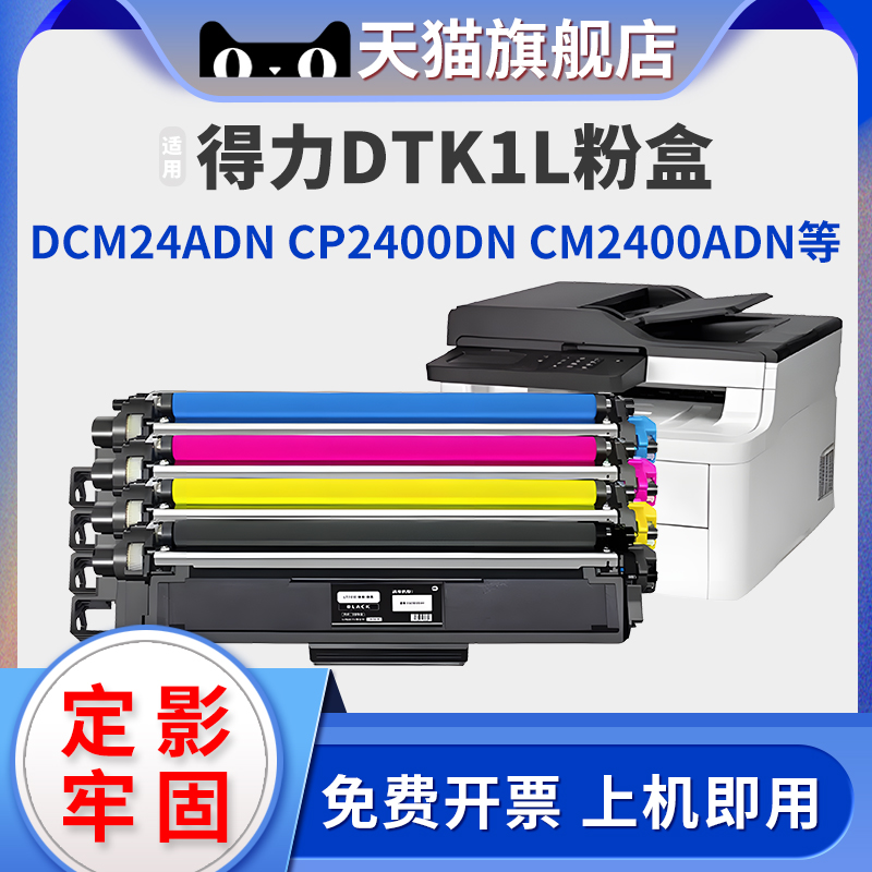 XUCAICP2400DN硒鼓DCM24ADN粉盒