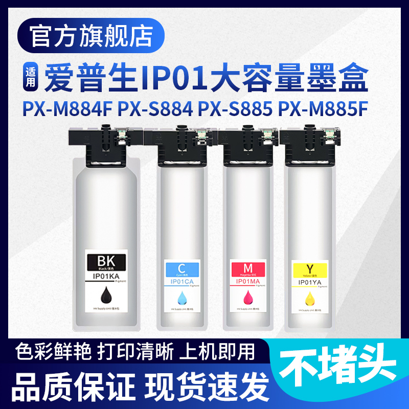 xucaiPX-S884S885F打印机墨盒