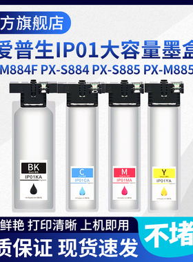 适用爱普生IP01墨袋Epson PX-S884 PX-M884F PX-S885 PX-M885F打印机墨盒IP01KB墨水袋IP01CB M Y芯片墨水盒