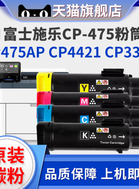 适用富士施乐Fuji ApeosPort-VII C4421 C3321彩色打印机粉盒施乐Xerox CP475粉筒墨粉硒鼓废粉盒CP475AP粉盒