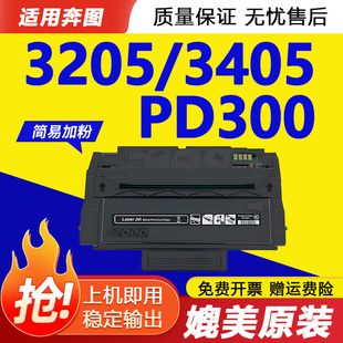 P3000D P3225 P3405DN P3200 P3425DN碳粉盒 P3500DN P3205 P3050打印机P3502 适用奔图PD300硒鼓P3100 P3255