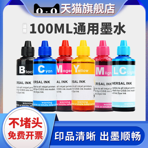 Xucai连供专用打印机通用墨水
