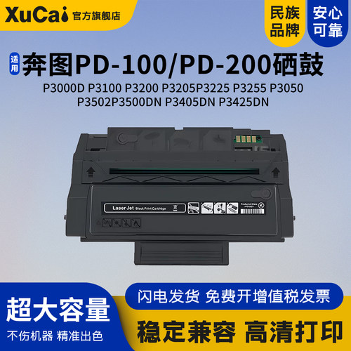 XUCAIP3050打印机碳粉盒硒鼓