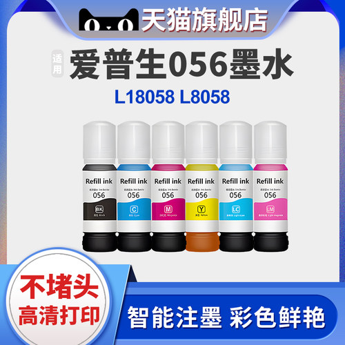 XUCAIL18058填充墨水L8058打印