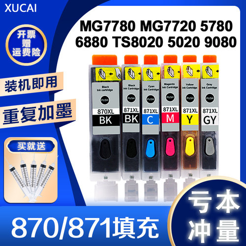 XUCAITS6020打印机填充墨盒