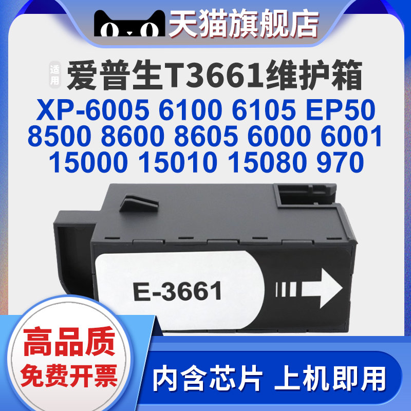 XucaiXP1508015010维护箱墨盒