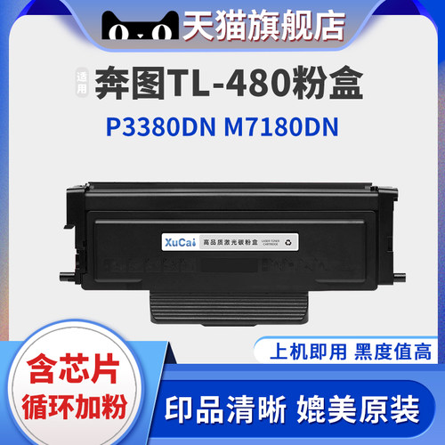 XUCAIP3380DN打印机墨盒硒鼓