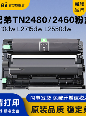 适用兄弟TN2480粉盒MFC-L2715dw硒鼓L2375dw L2385dw打印机墨盒L2550dw L2750dw L2770dw L2710dw鼓架DR2455