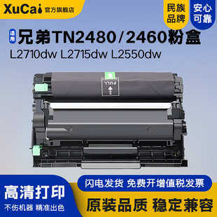 L2770dw 适用兄弟TN2480粉盒MFC L2750dw L2385dw打印机墨盒L2550dw L2710dw鼓架DR2455 L2715dw硒鼓L2375dw