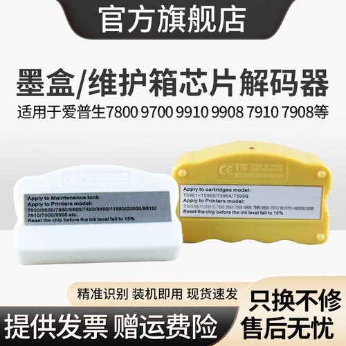 XUCAI991099087910墨盒解码器